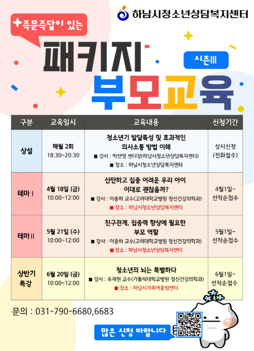 부모교육 상반디 특강: 탕후루맛, 숏폼 맛들인 우리 아이 어떻게 할까요?